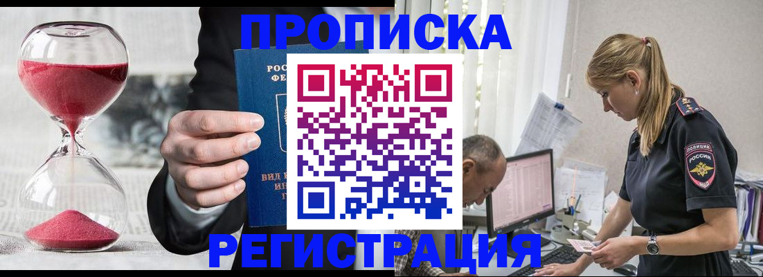 временная регистрация для всех в Канаше