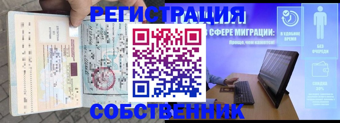 временная прописка в Канаше