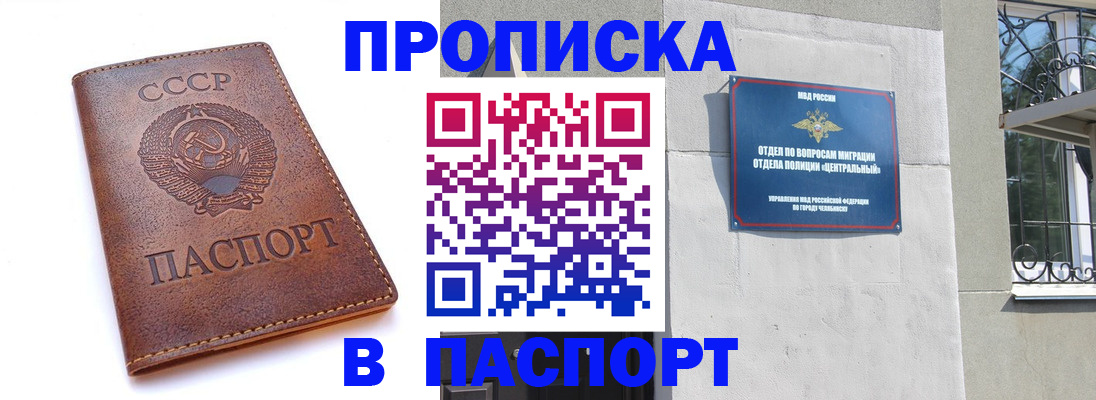 временная регистрация недорого в Канаше