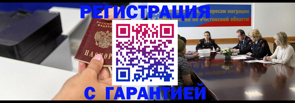 временная регистрация купить в Канаше